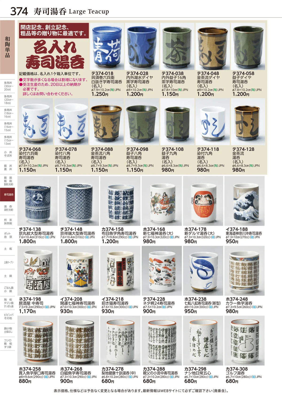 ときわvol.28・ページ番号374・和陶単品