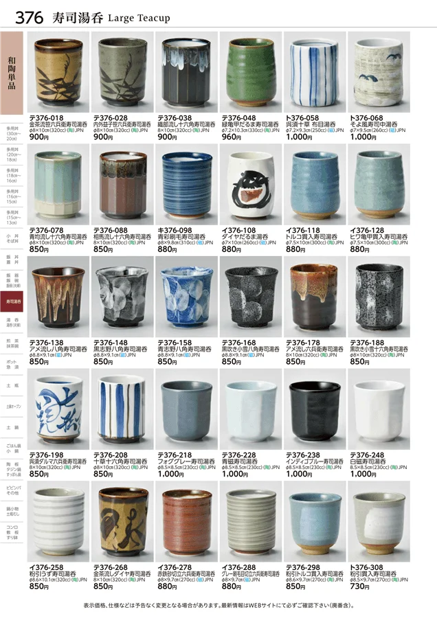 和陶単品 ページ376