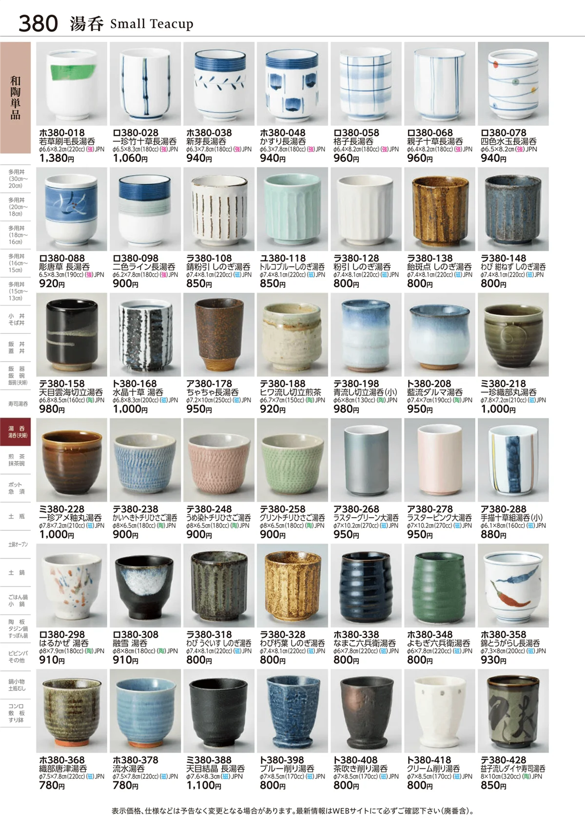 ときわvol.28・ページ番号380・和陶単品