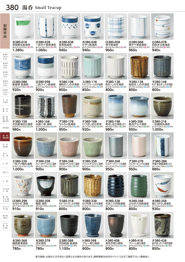 和陶単品 ページ380