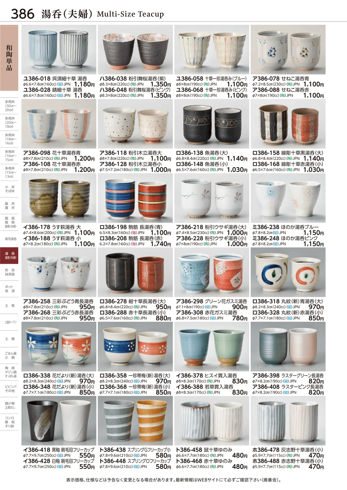 ときわvol.28・ページ番号386・和陶単品