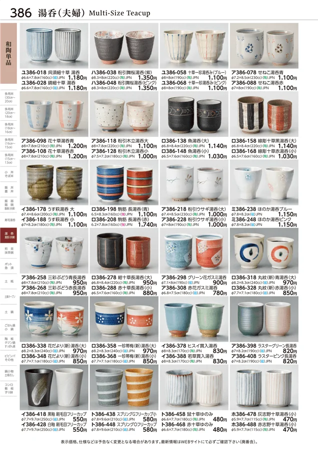 和陶単品 ページ386