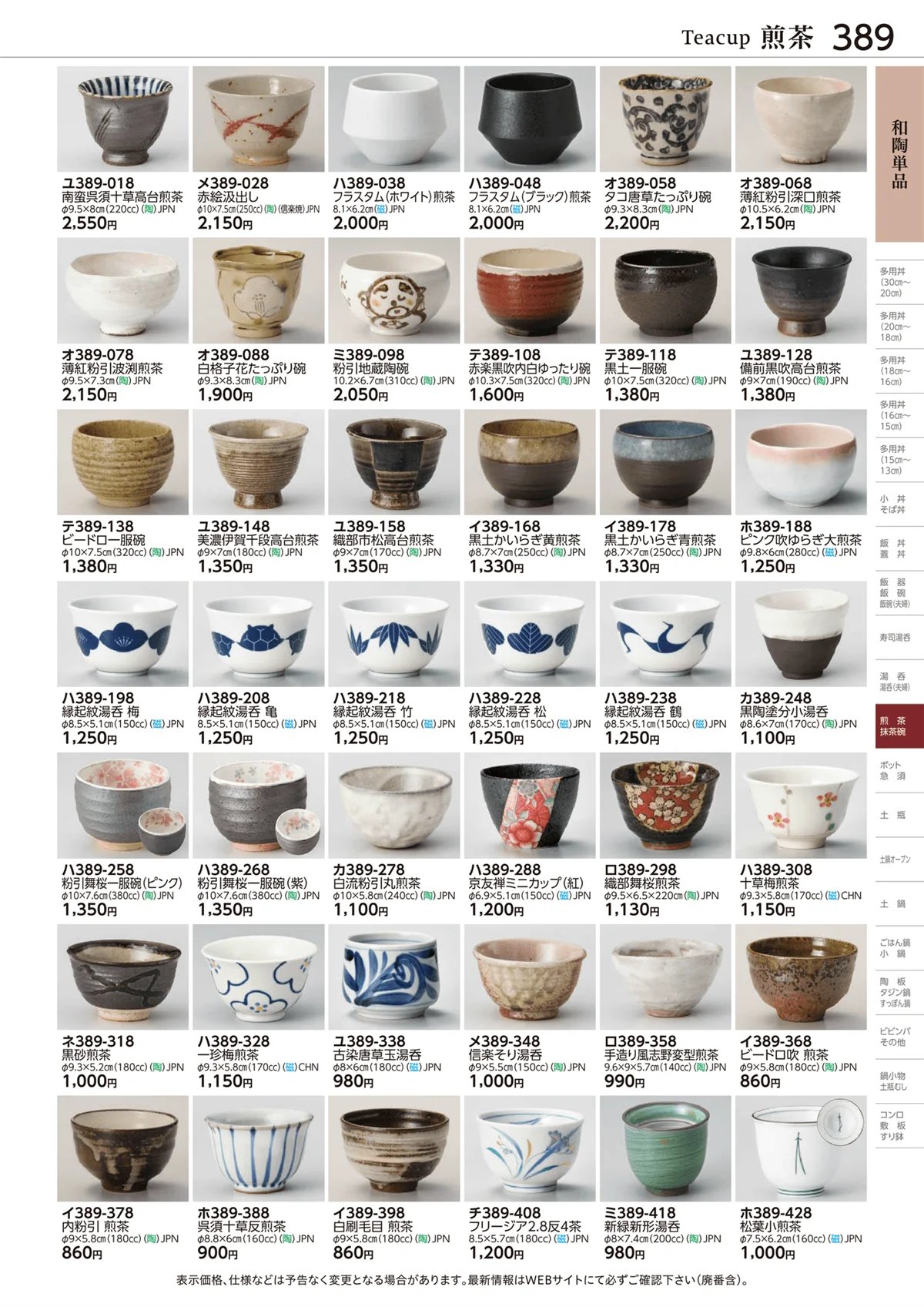 ときわvol.28・ページ番号389・和陶単品