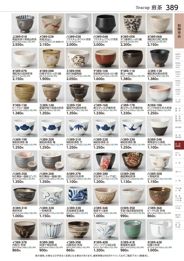 和陶単品 ページ389