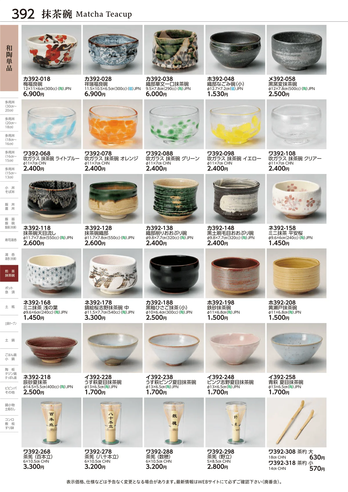 ときわvol.28・ページ番号392・和陶単品