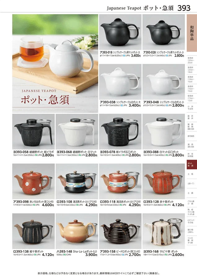和陶単品 ページ393