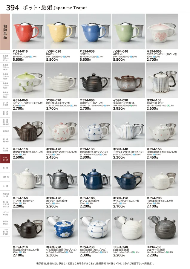 和陶単品 ページ394