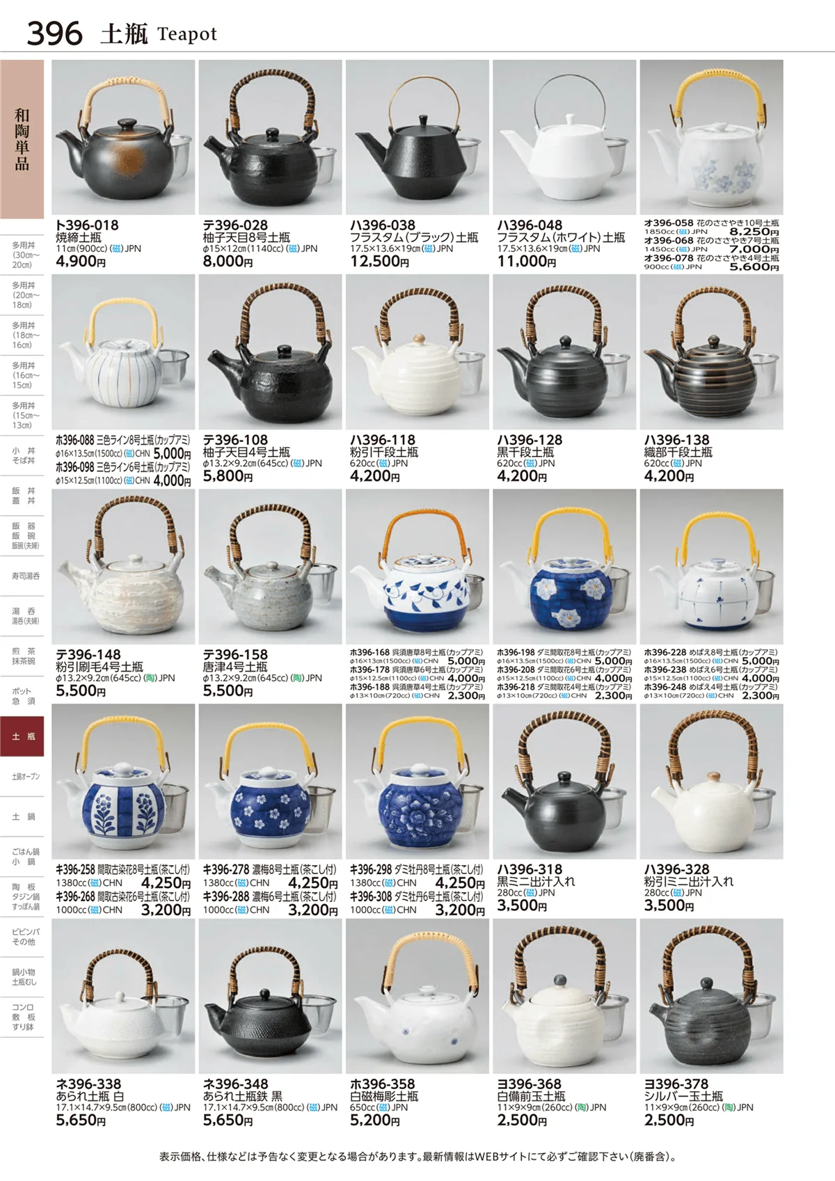 ときわvol.28・ページ番号396・和陶単品