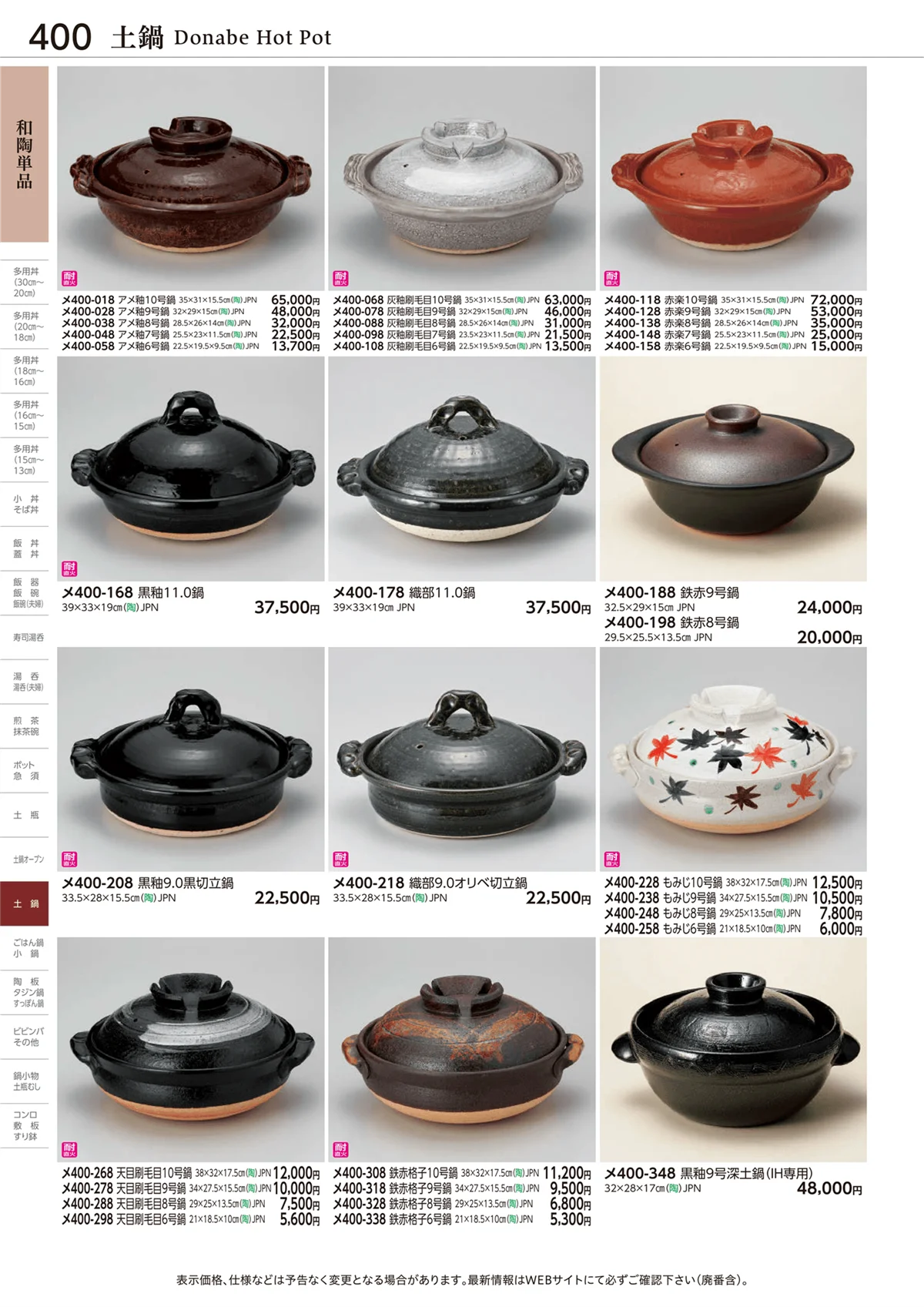 ときわvol.28・ページ番号400・和陶単品