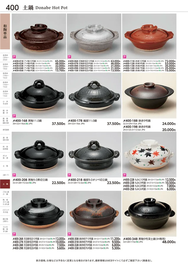 和陶単品 ページ400