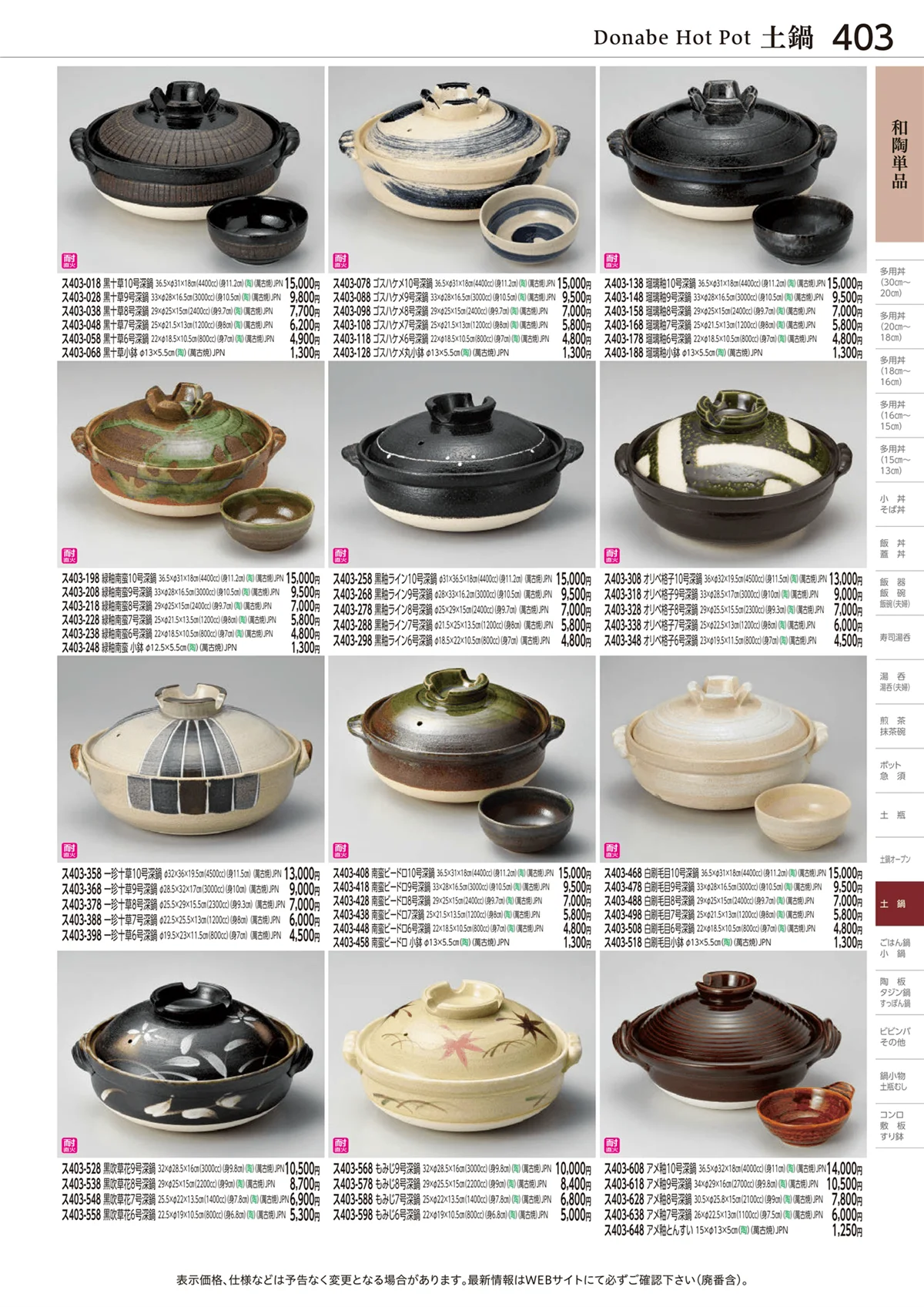 ときわvol.28・ページ番号403・和陶単品