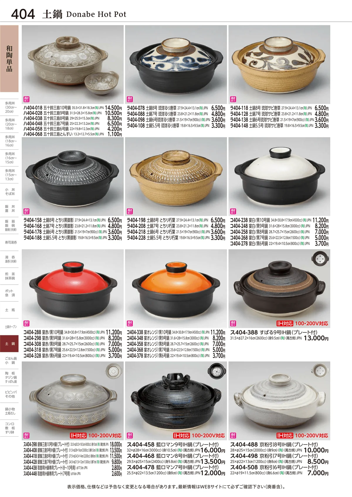 ときわvol.28・ページ番号404・和陶単品