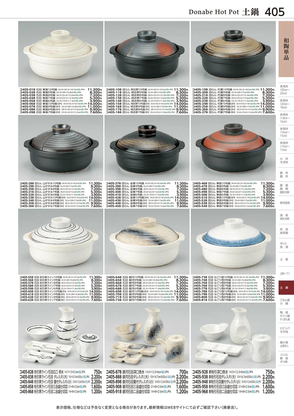 ときわvol.28・ページ番号405・和陶単品