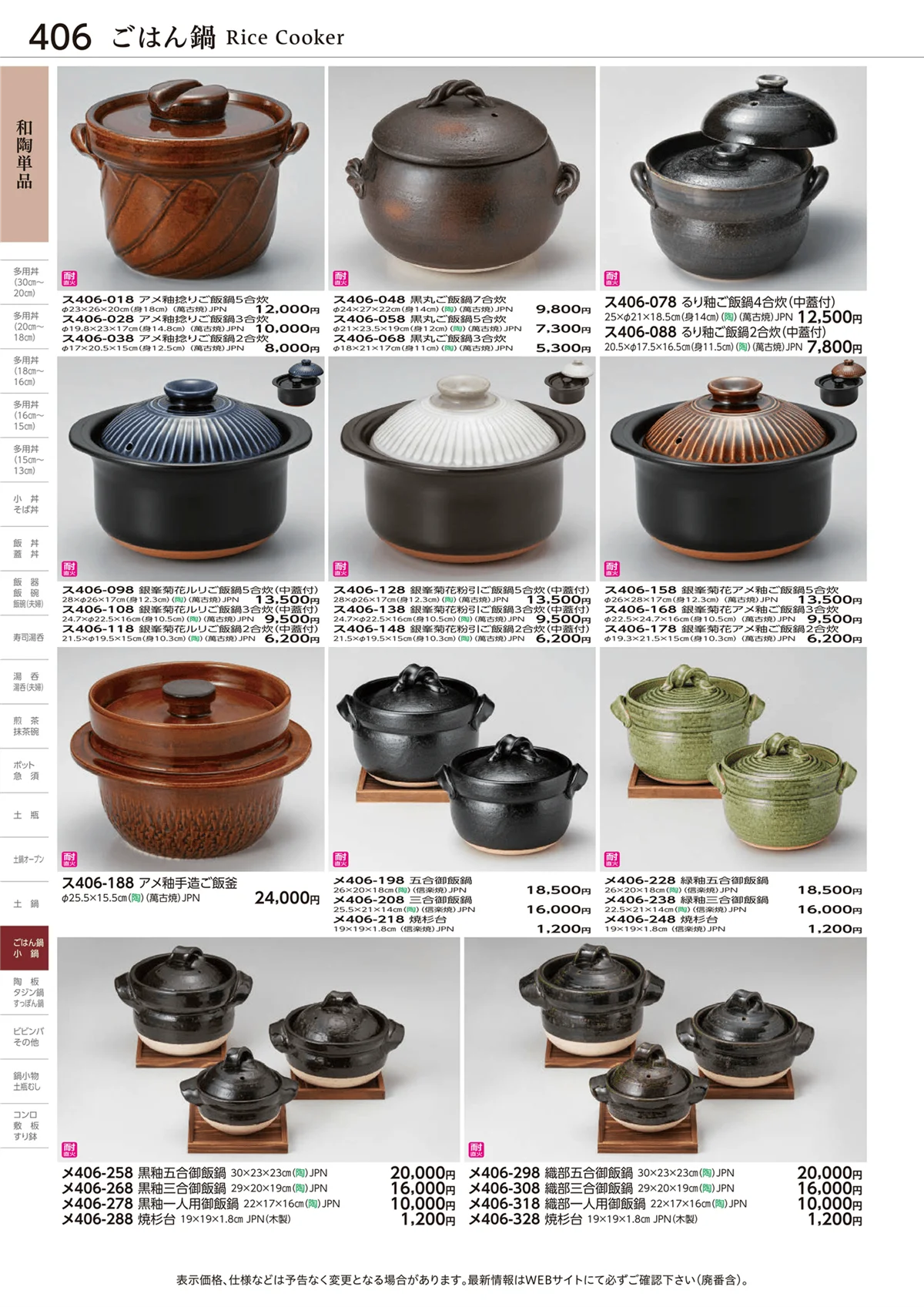 ときわvol.28・ページ番号406・和陶単品
