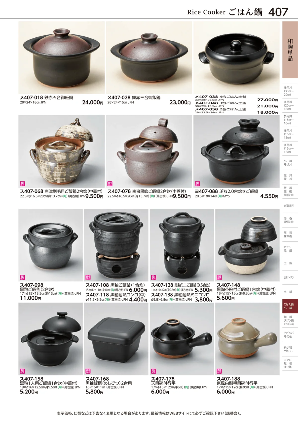 ときわvol.28・ページ番号407・和陶単品