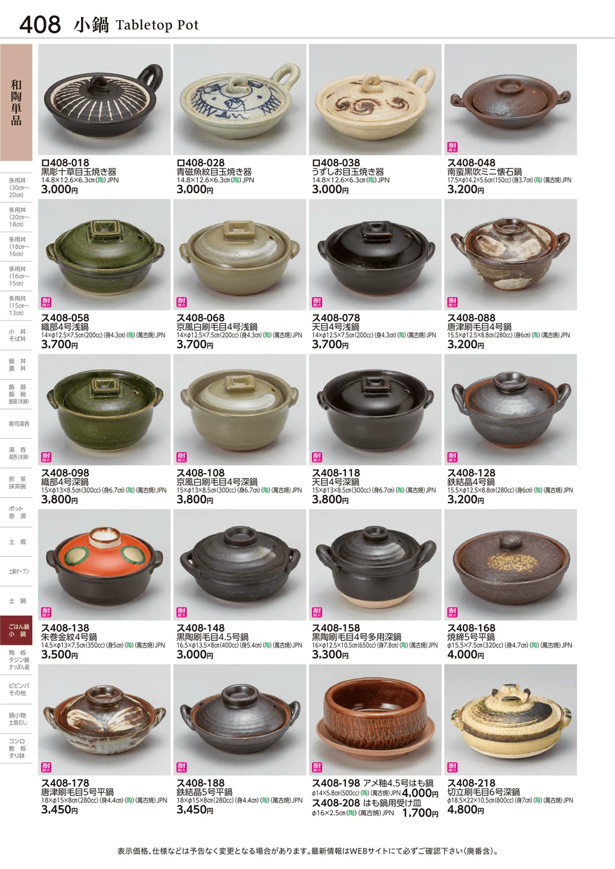 ときわvol.28・ページ番号408・和陶単品