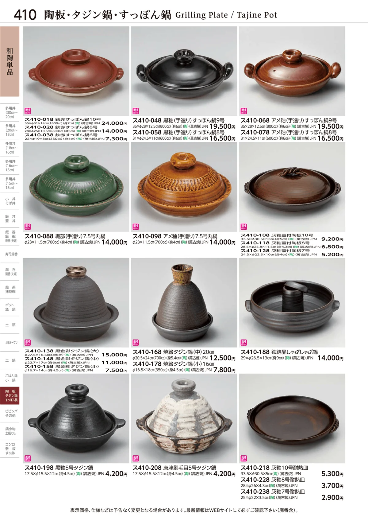 ときわvol.28・ページ番号410・和陶単品