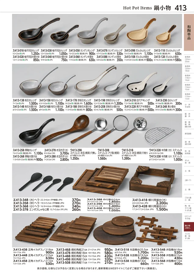 和陶単品 ページ413