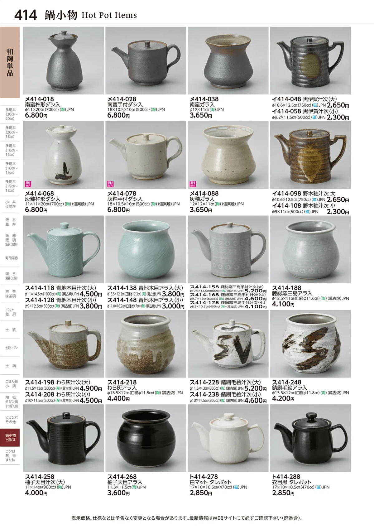 ときわvol.28・ページ番号414・和陶単品