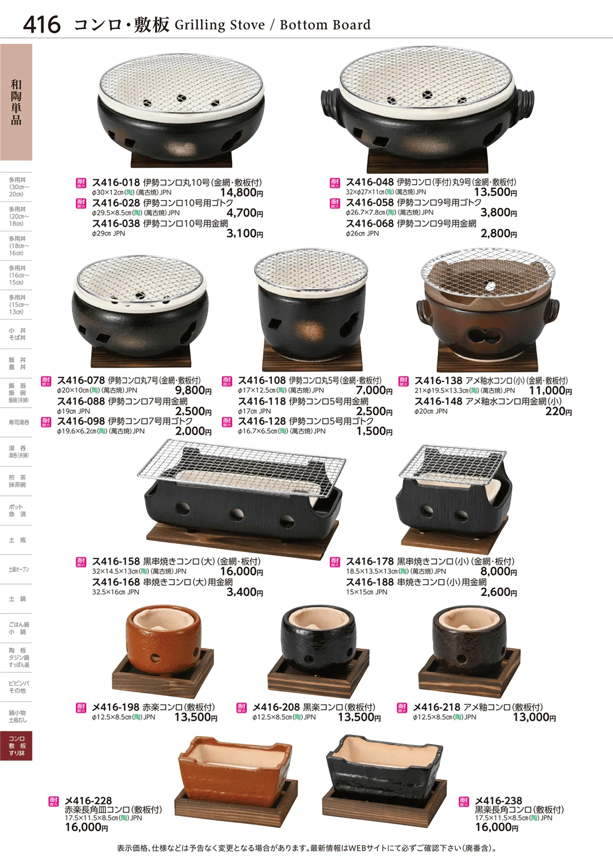 ときわvol.28・ページ番号416・和陶単品