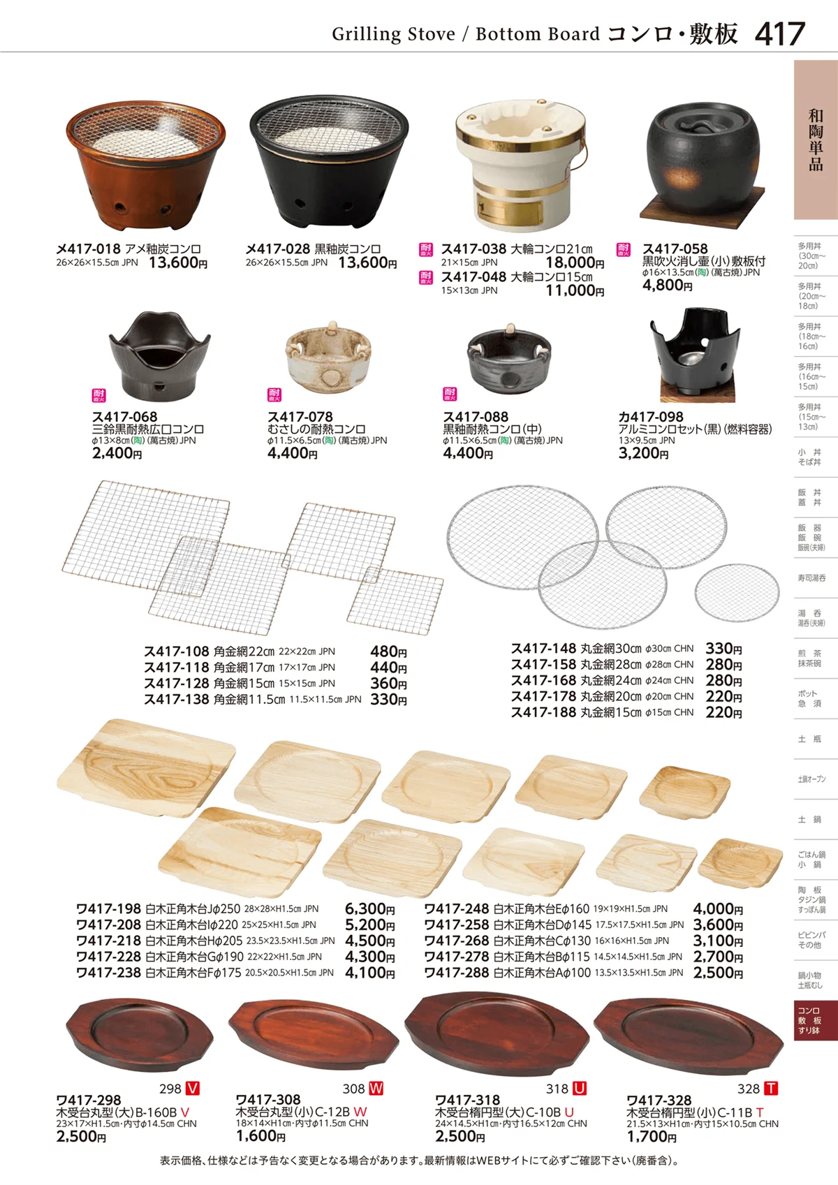 ときわvol.28・ページ番号417・和陶単品