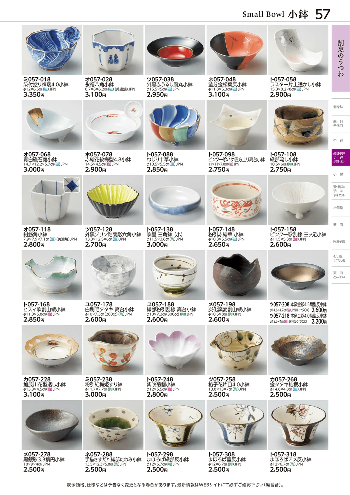 ときわvol.28・ページ番号57・小鉢