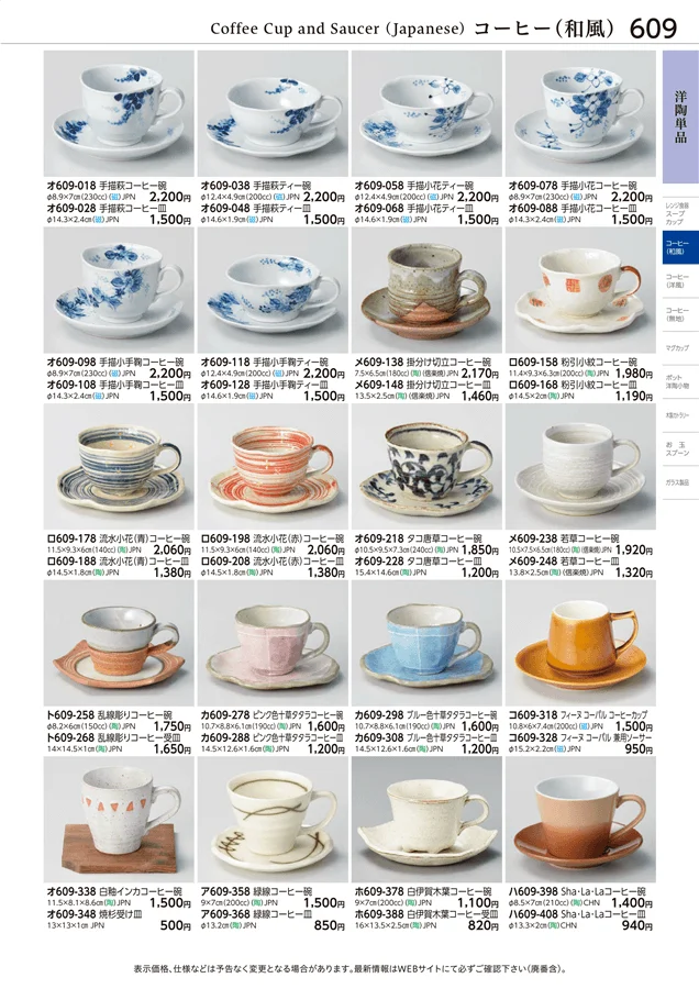 洋陶単品 ページ609