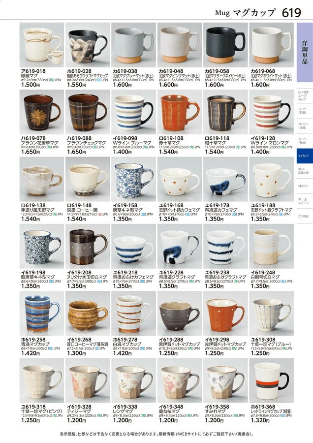 洋陶単品 ページ619