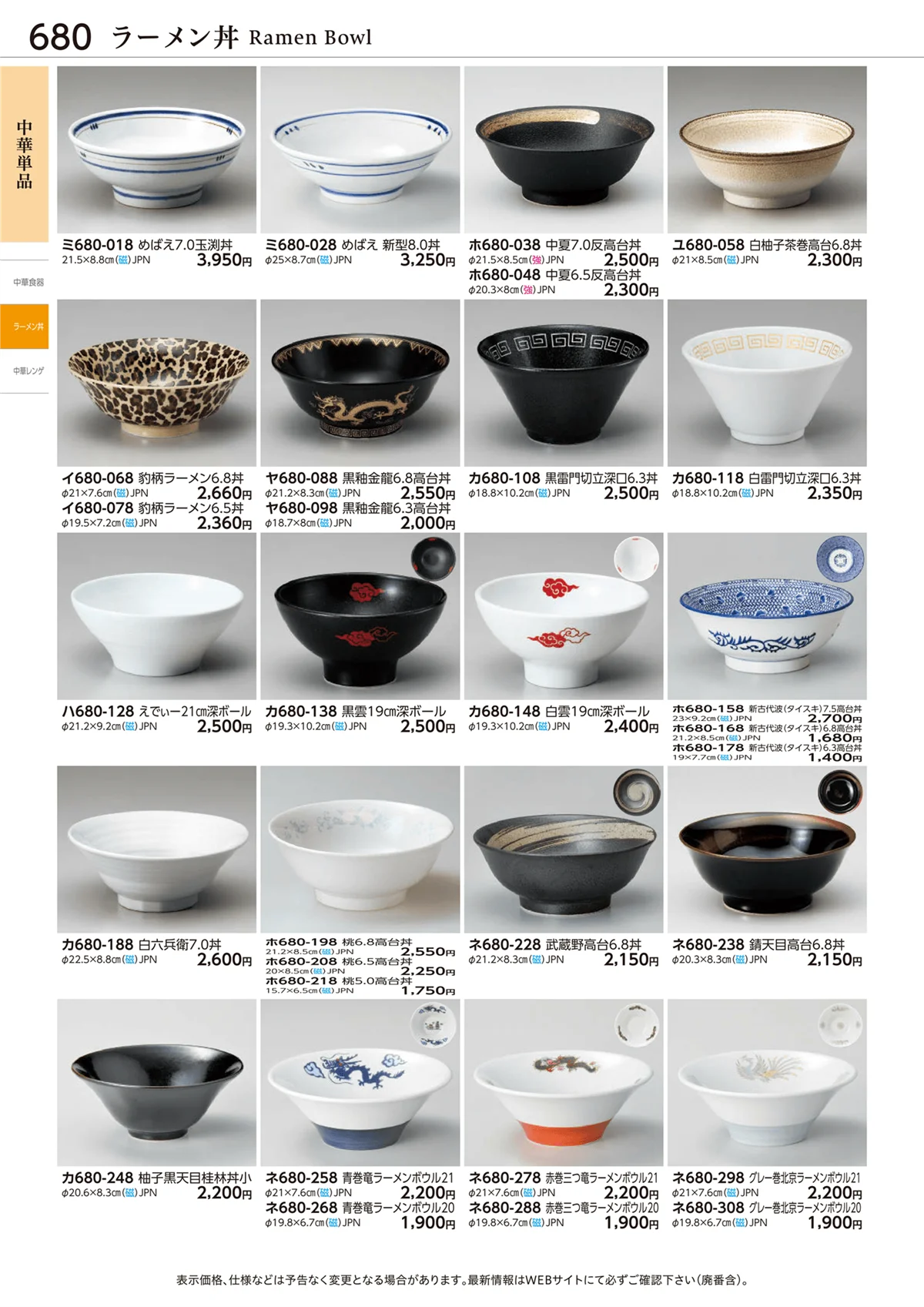 ときわvol.28・ページ番号680・中華単品