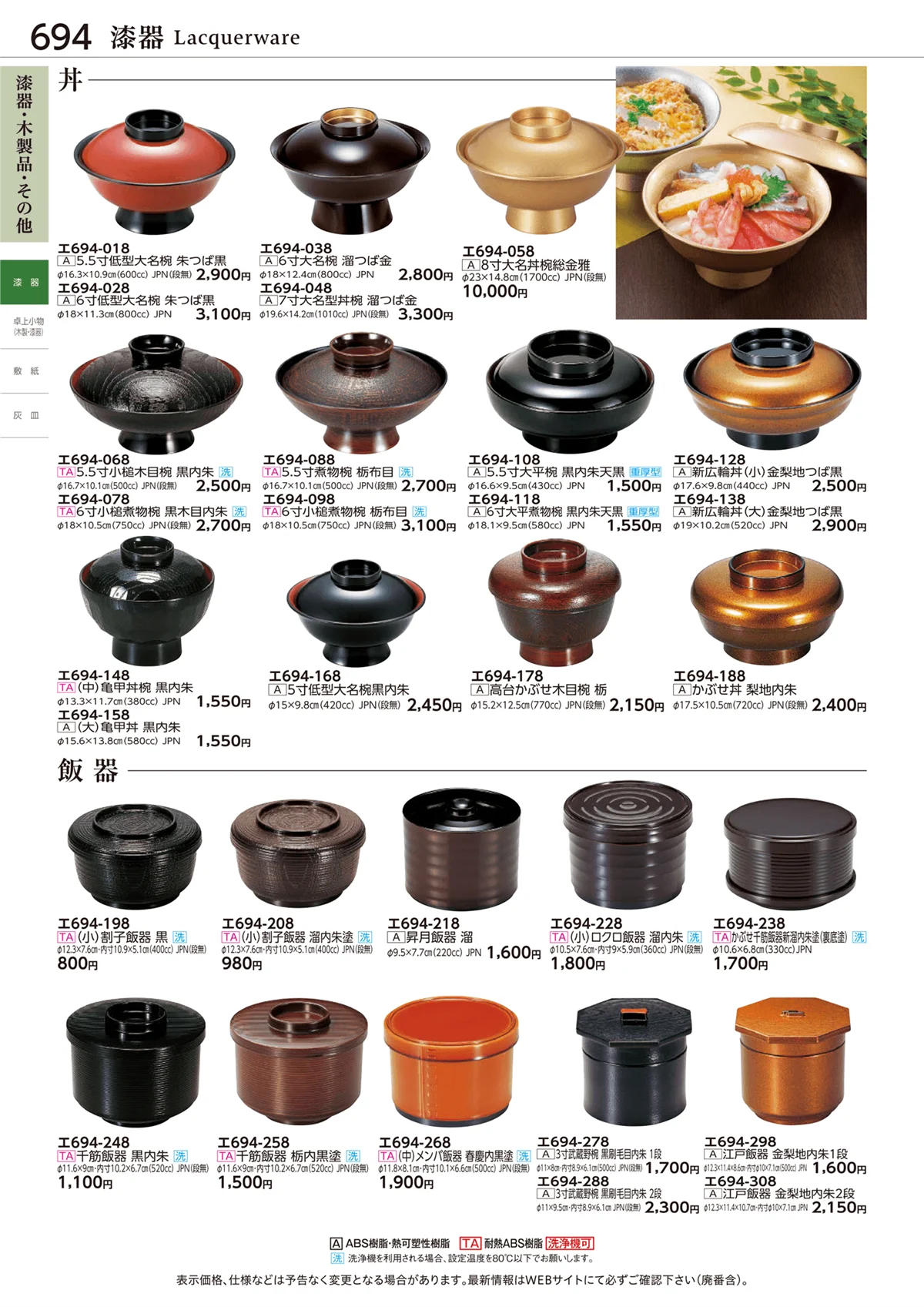 ときわvol.28・ページ番号694・漆器