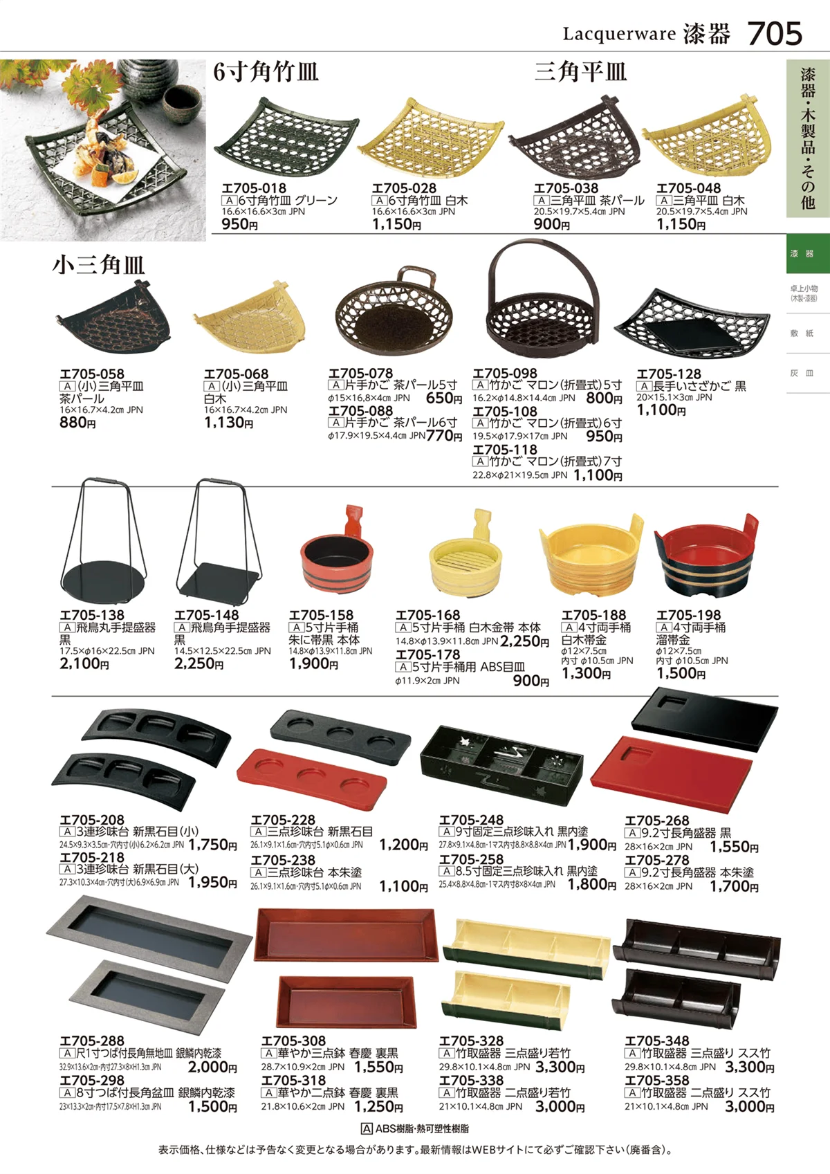 ときわvol.28・ページ番号705・漆器