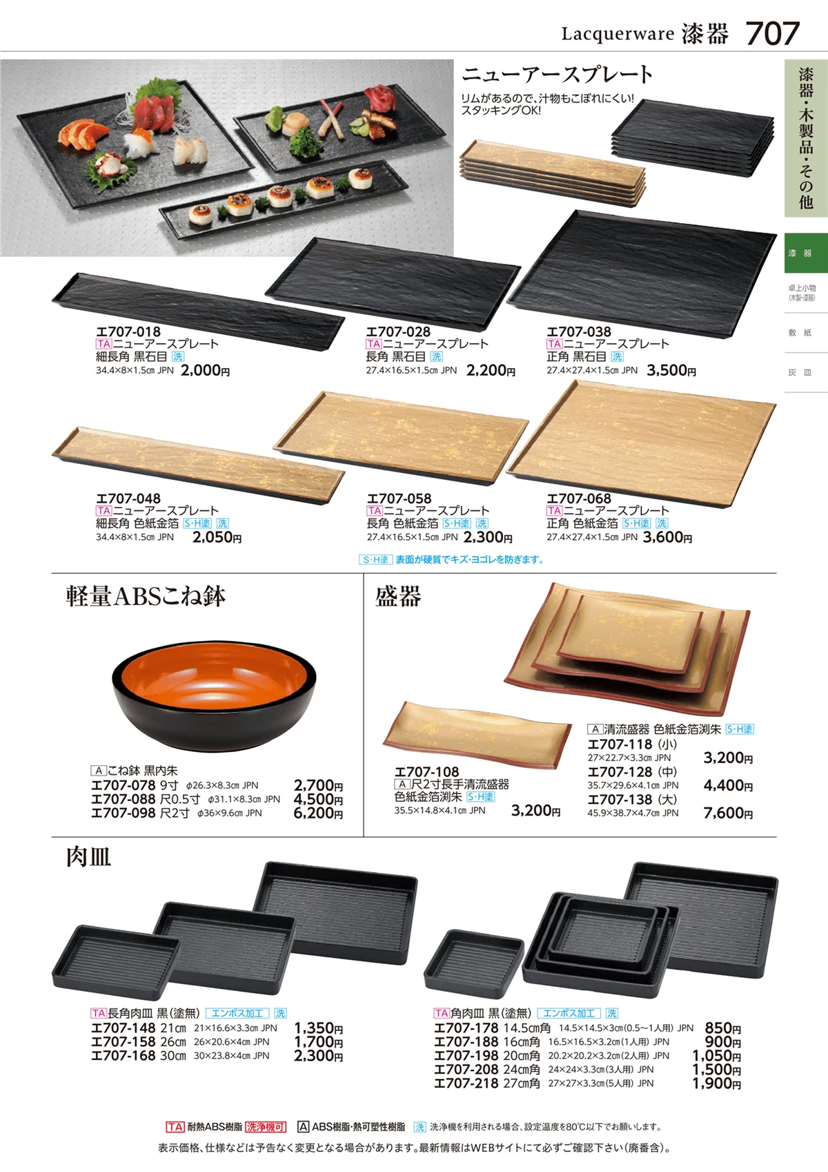 ときわvol.28・ページ番号707・漆器