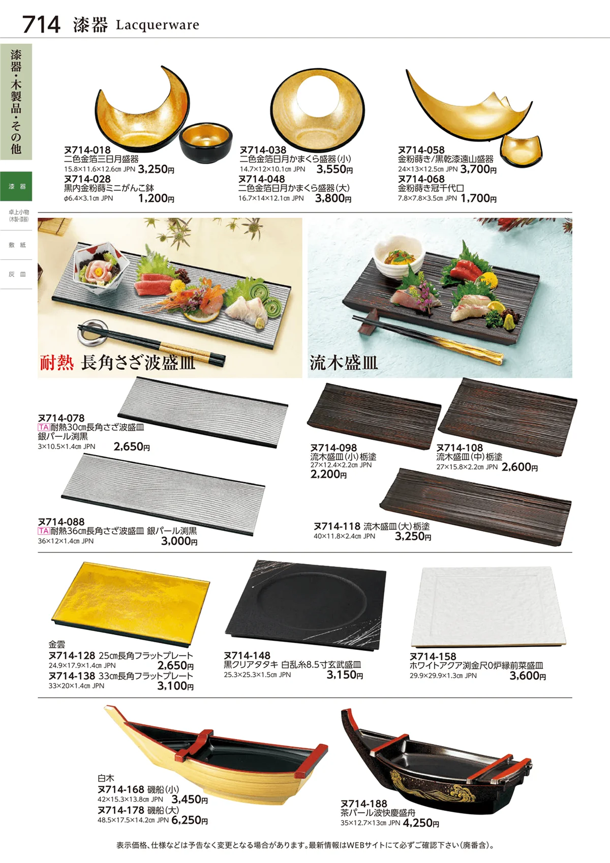 ときわvol.28・ページ番号714・漆器