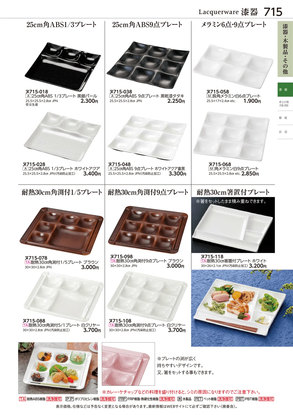 ときわvol.28・ページ番号715・漆器
