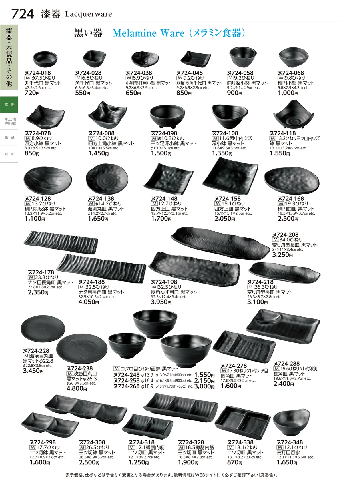 ときわvol.28・ページ番号724・漆器
