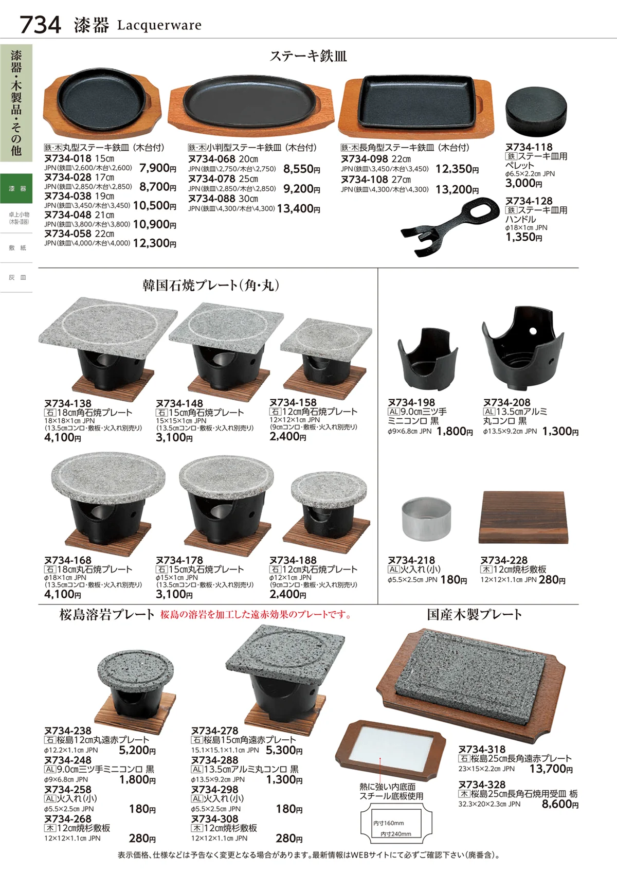 ときわvol.28・ページ番号734・漆器