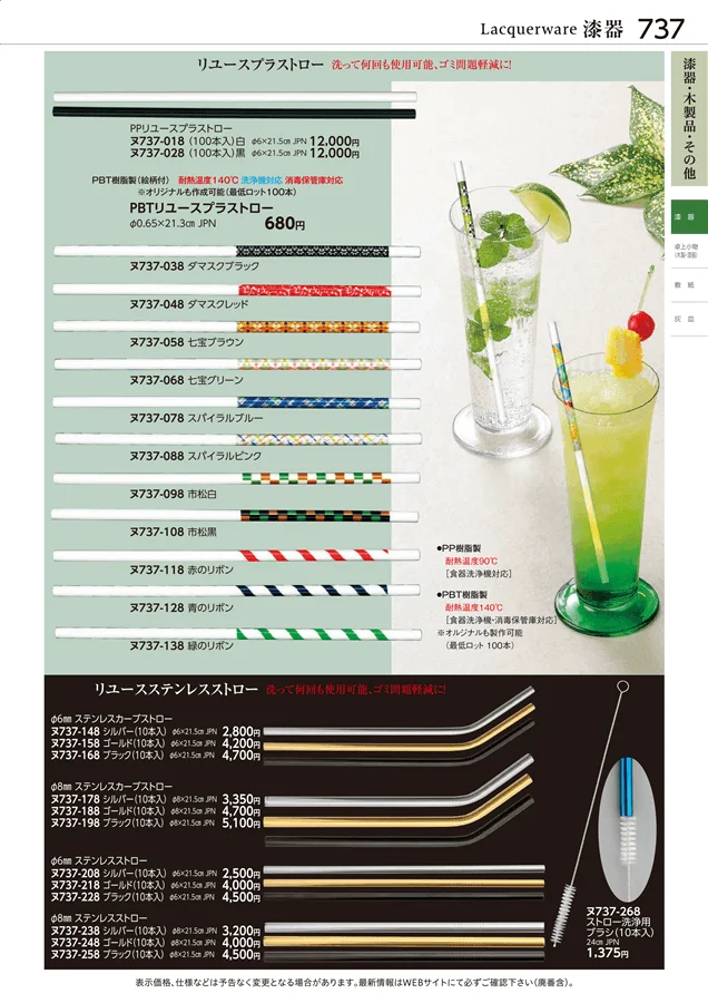 漆器 ページ737