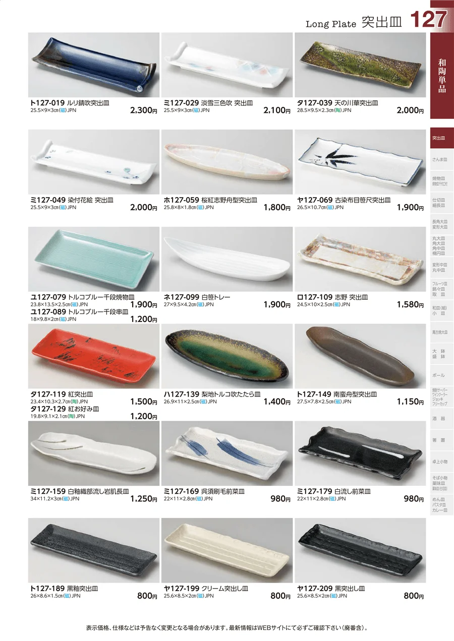 和陶単品 ページ127