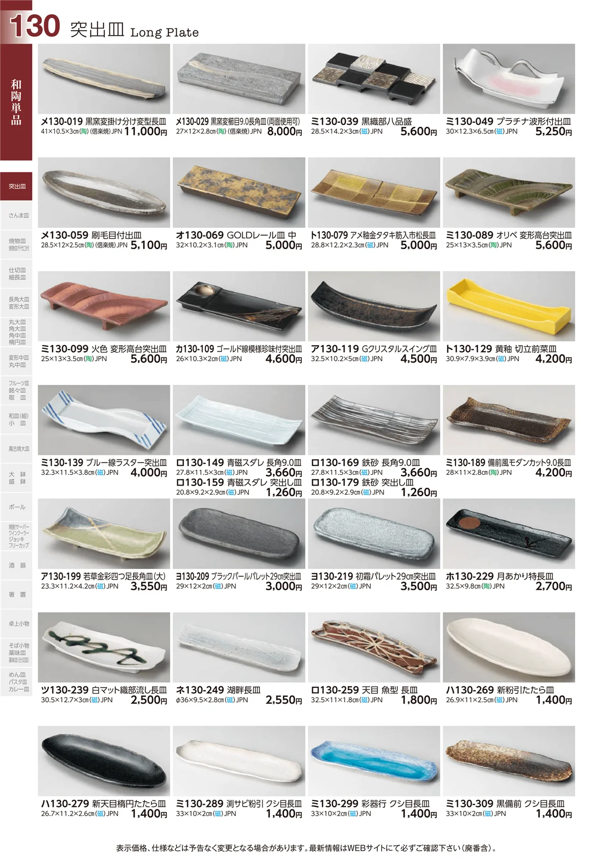 ときわvol.29・ページ番号130・和陶単品