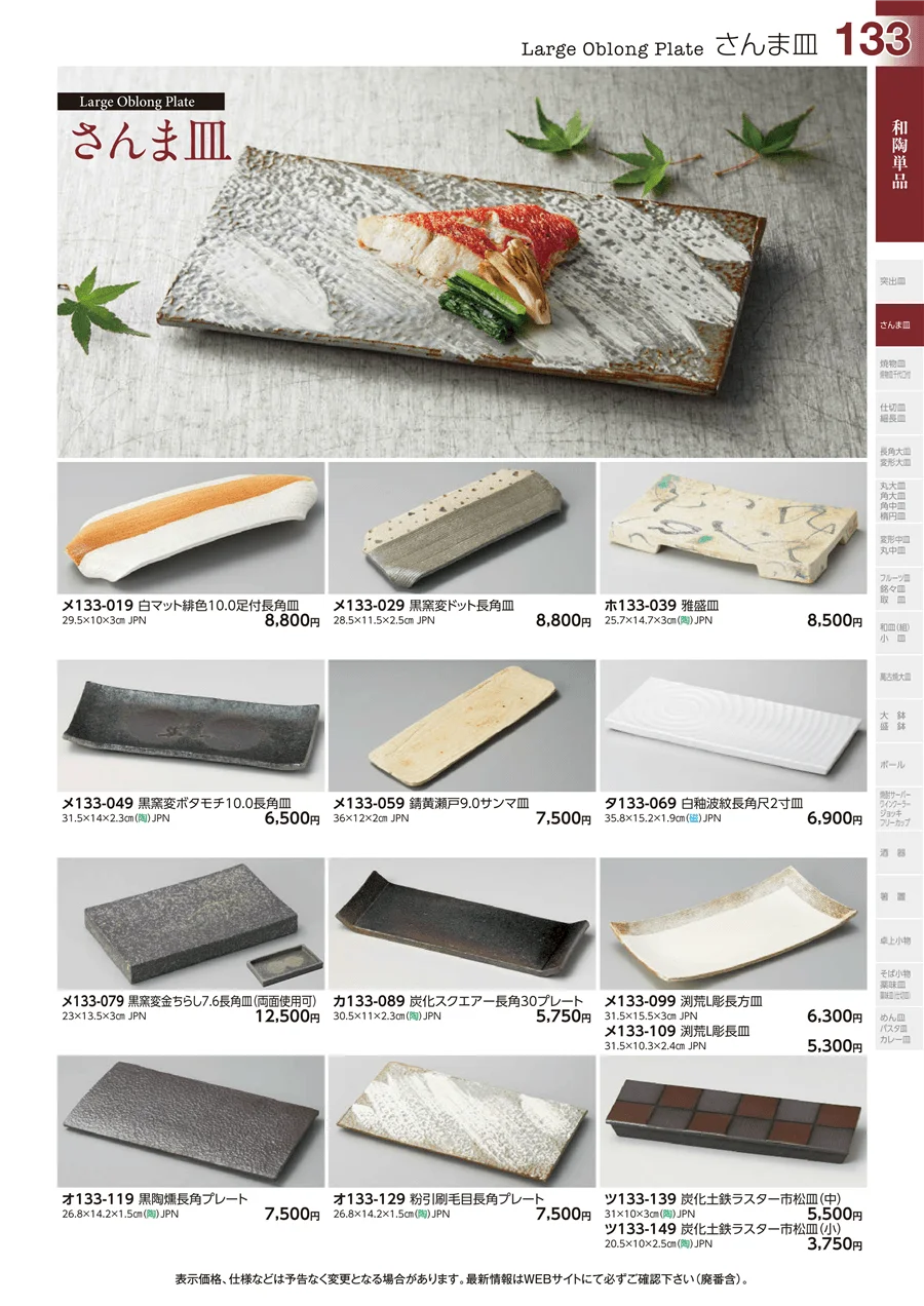 和陶単品 ページ133