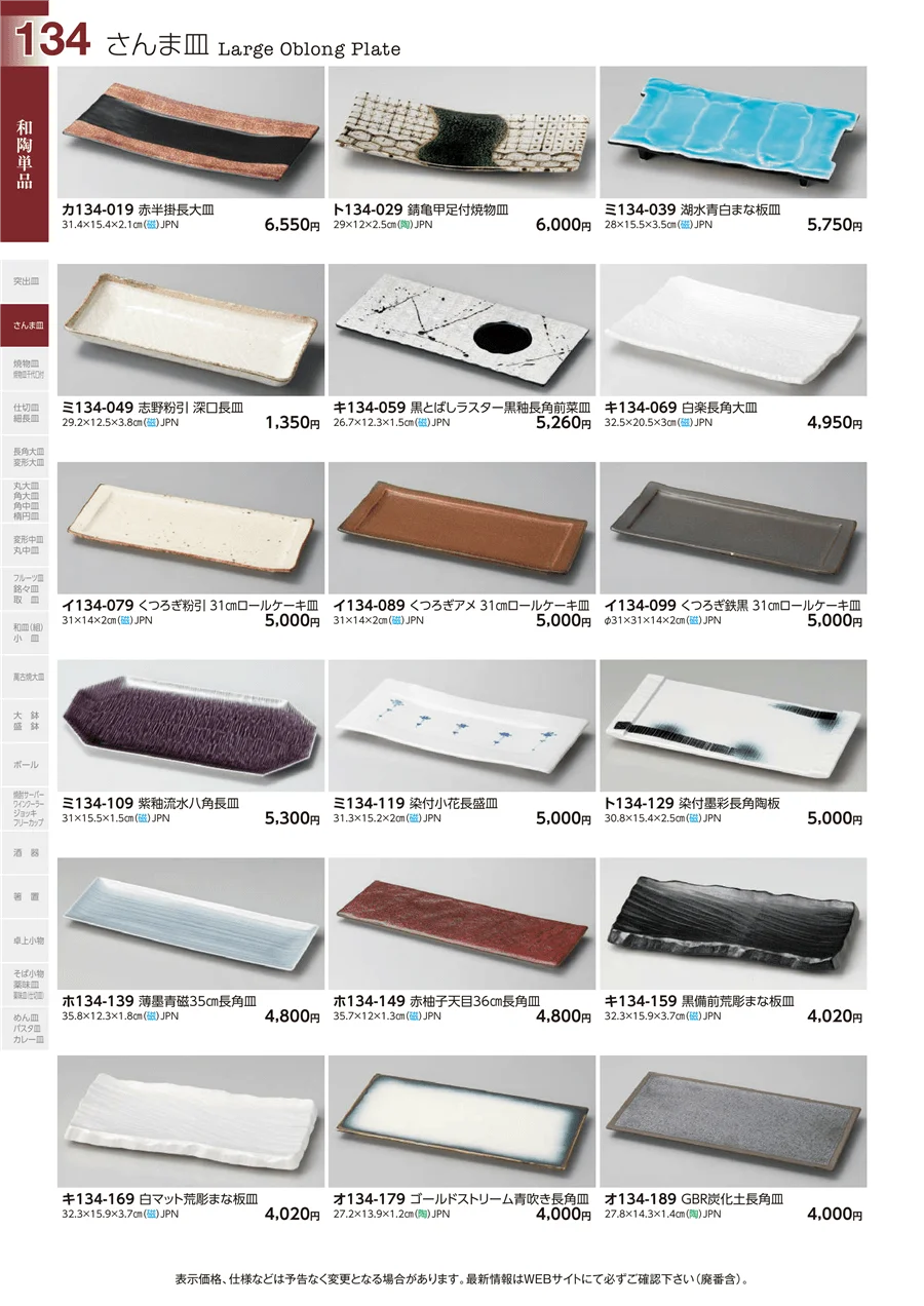 和陶単品 ページ134