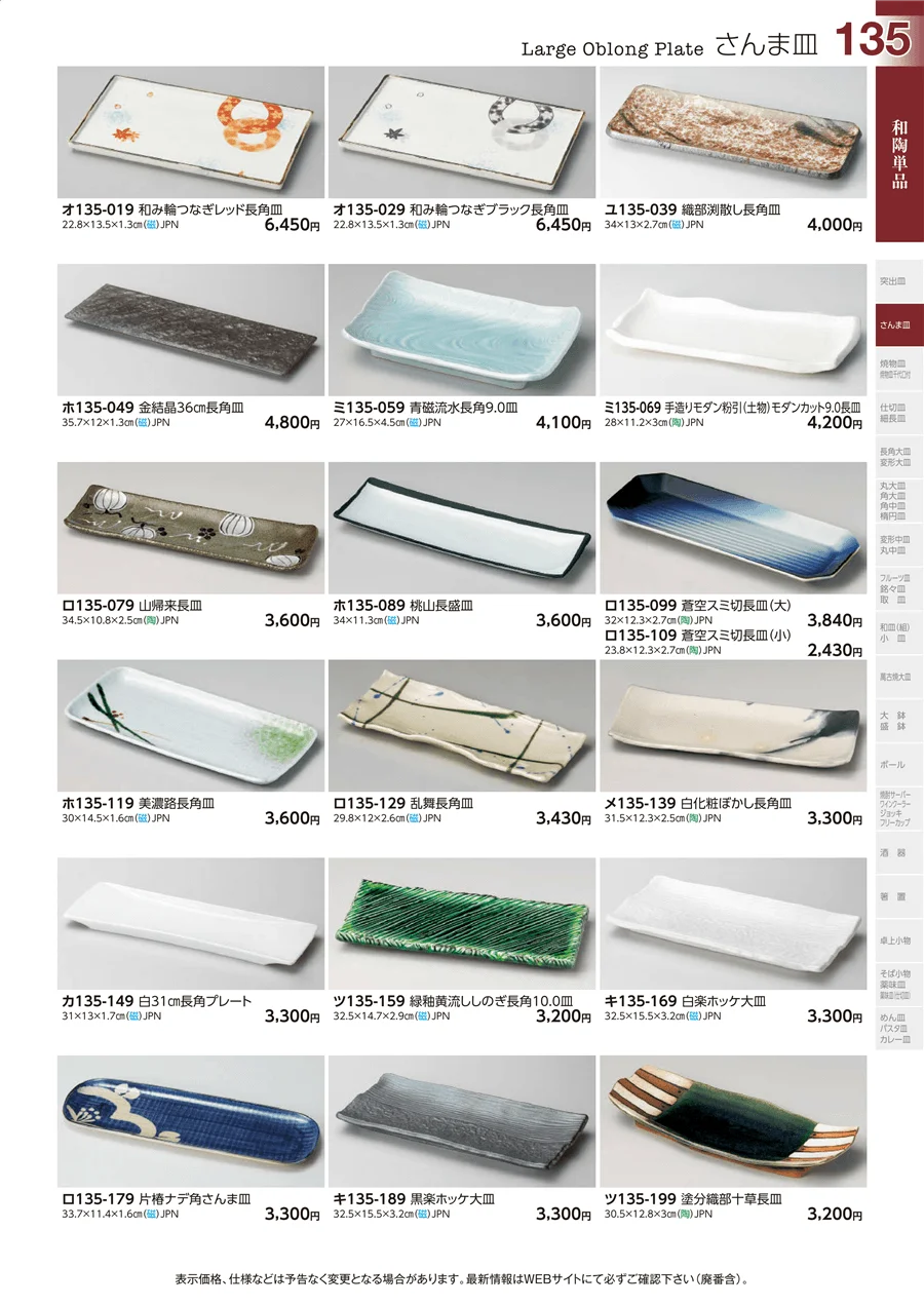 和陶単品 ページ135