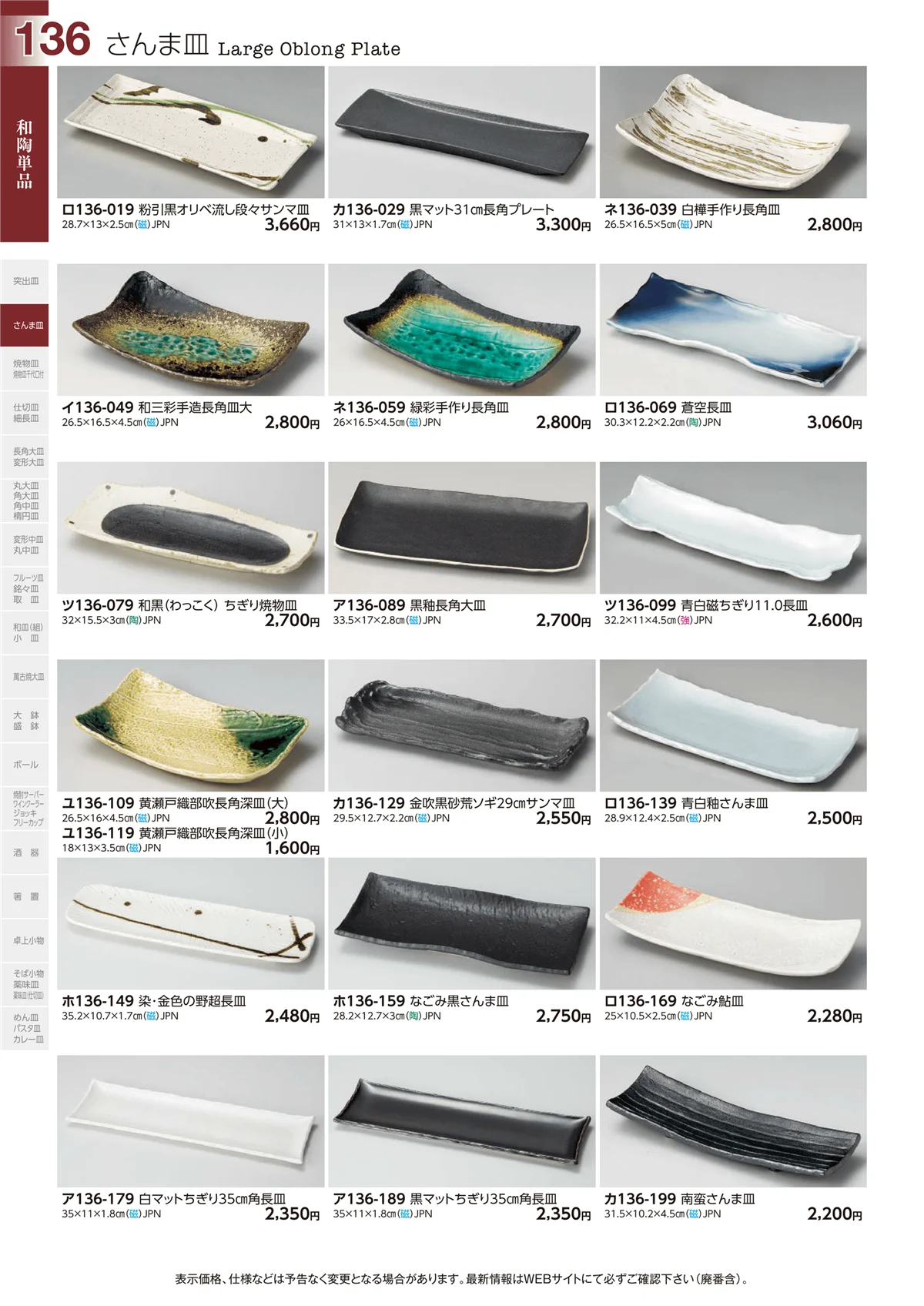 ときわvol.29・ページ番号136・和陶単品