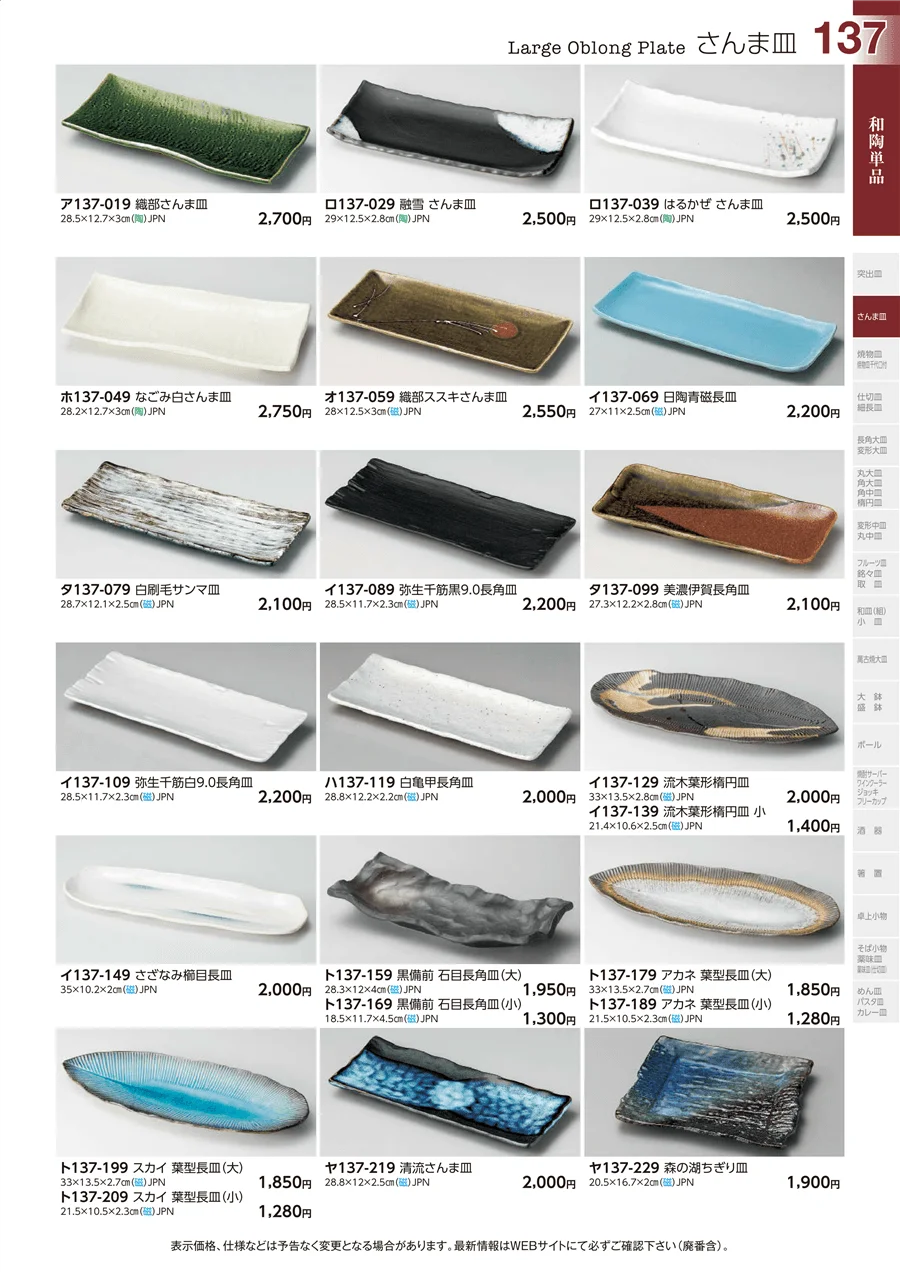 和陶単品 ページ137