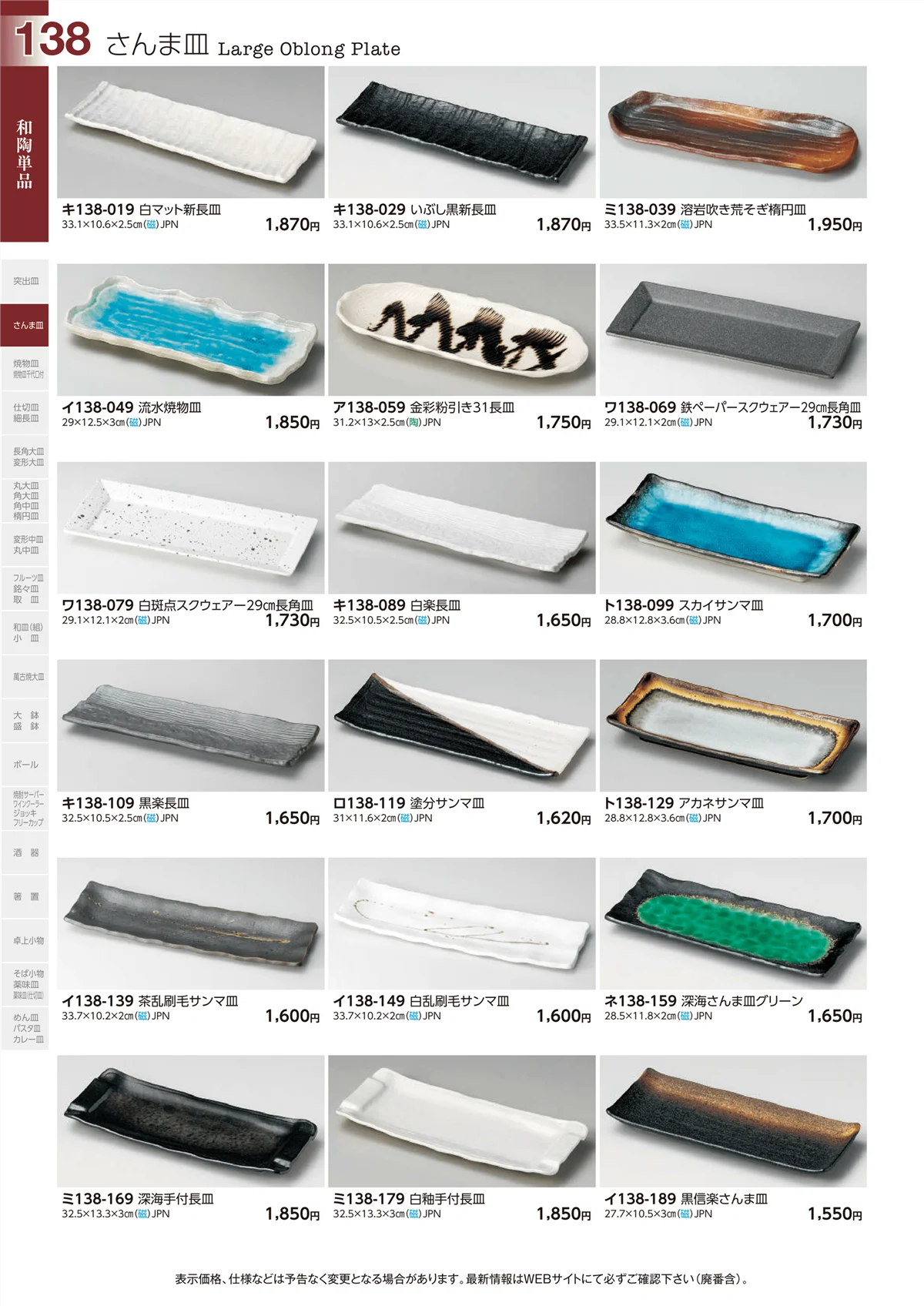 ときわvol.29・ページ番号138・和陶単品
