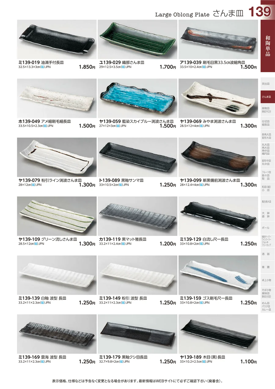 和陶単品 ページ139
