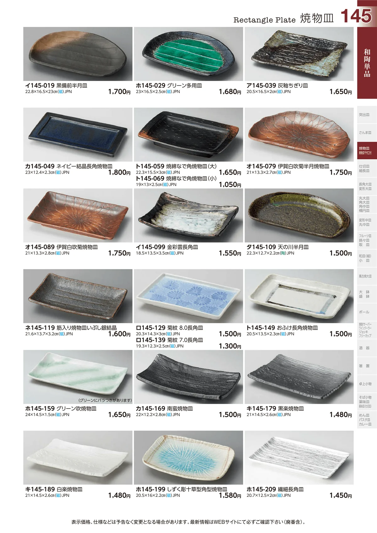 ときわvol.29・ページ番号145・和陶単品