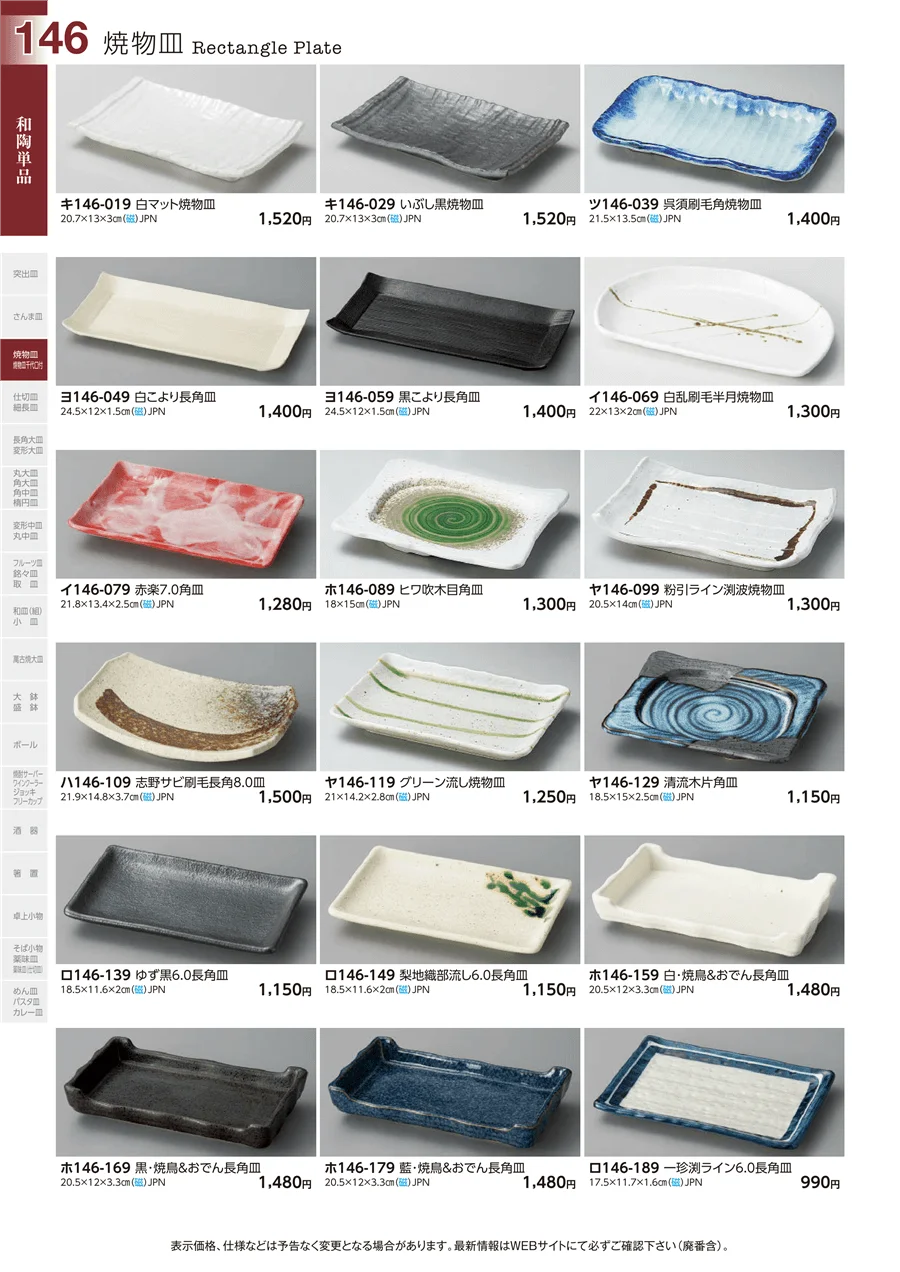和陶単品 ページ146