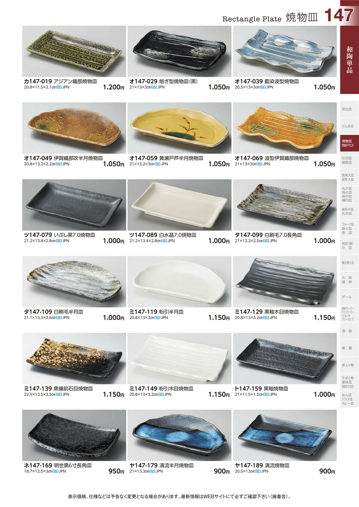 ときわvol.29・ページ番号147・和陶単品