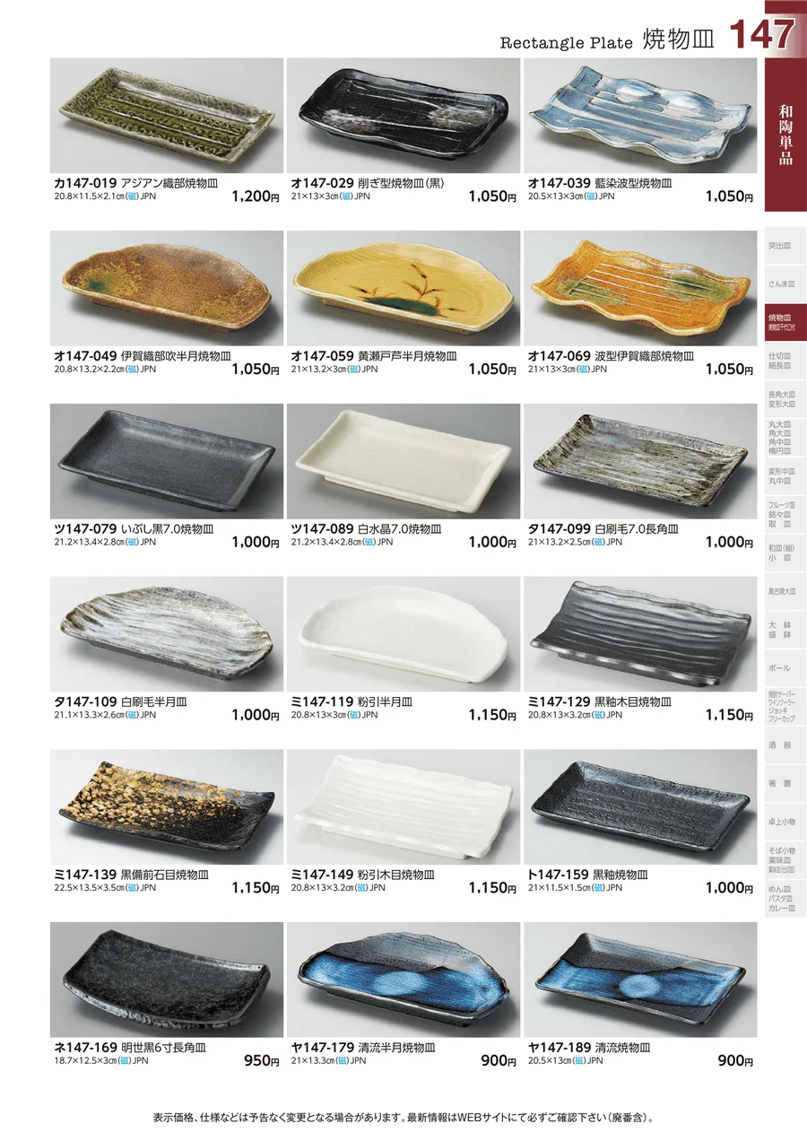 和陶単品 ページ147